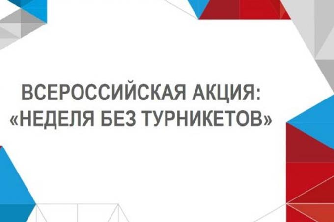 Нижнекамские промышленники принимают участие во Всероссийской акции «Неделя без турникетов»