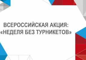 Нижнекамские промышленники принимают участие во Всероссийской акции «Неделя без турникетов»