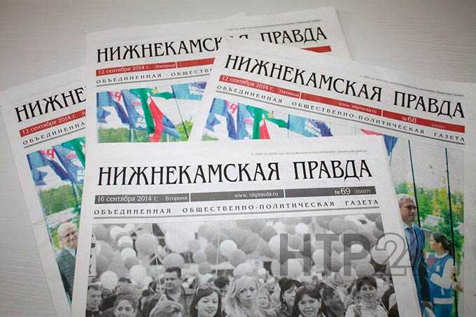 Газете «Нижнекамская правда» исполнилось 54 года