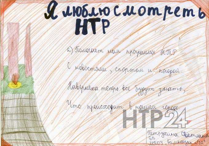 Участник конкурса "Я смотрю НТР-2019": Светлана Петрухина, гимназия №32, 6В класс