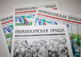 Газете «Нижнекамская правда» исполнилось 54 года