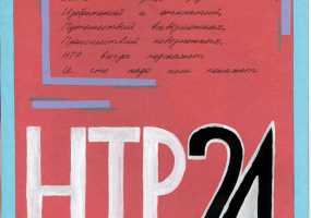 Участник конкурса "Я смотрю НТР-2019": Дарья Охотникова, гимназия №32, 7А класс