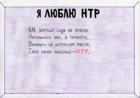 Участник конкурса "Я смотрю НТР-2019": Ангелина Банникова, гимназия №32, 8А класс