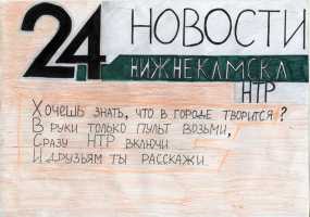 Участник конкурса "Я смотрю НТР-2019": Вероника Китанова, гимназия №32, 8А класс