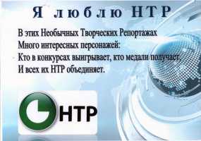 Участник конкурса "Я смотрю НТР-2019": Арина Короткова, гимназия №32, 8А класс