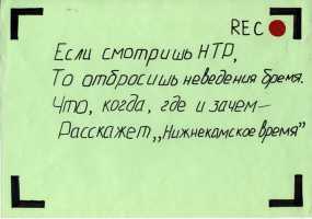 Участник конкурса "Я смотрю НТР-2019": Настя Чернова, гимназия №32, 8А класс