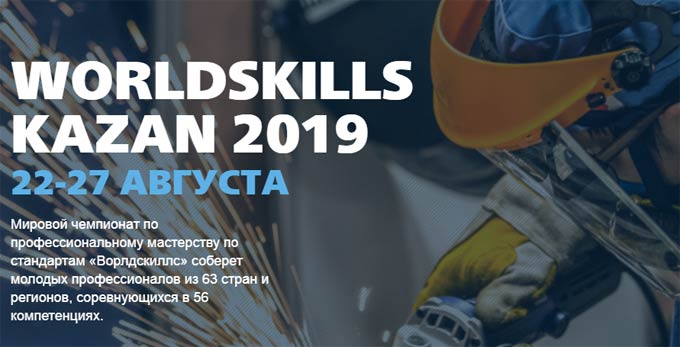 На открытии WorldSkills Kazan выступят популярные исполнители Елка и Панайотов