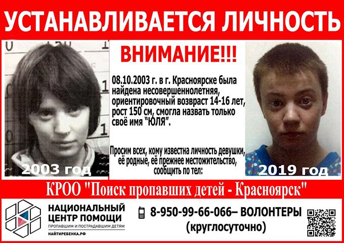 Новогоднее чудо: нашлась девушка, пропавшая 16 лет назад