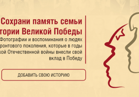 "Лица победы": теперь каждый может увековечить память своих предков, прошедших ВОВ