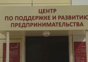 В Нижнекамске консультацию по ведению бизнеса можно получить по новому телефону