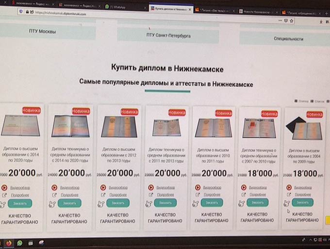 В нижнекамском торговом центре продаются дипломы об окончании ссузов и вузов