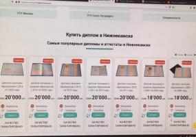 В нижнекамском торговом центре продаются дипломы об окончании ссузов и вузов