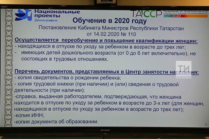 На переобучение матерей дошкольников в Татарстане выделят 87 млн рублей