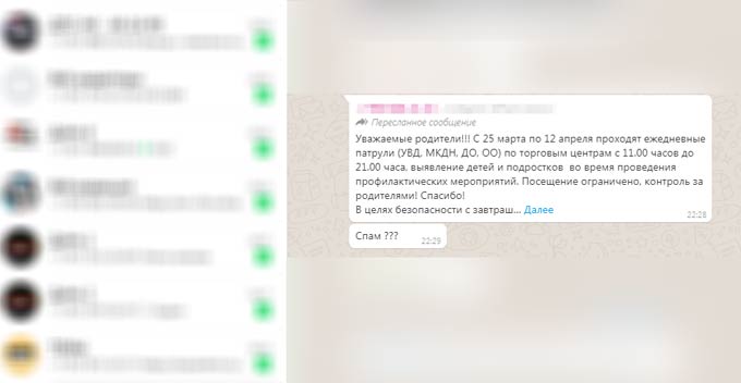 Нижнекамцев в WhatsApp пугают очередным фейком, связанным с коронавирусом