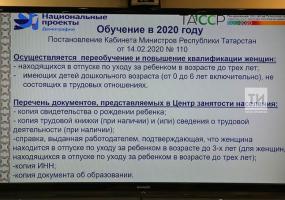 На переобучение матерей дошкольников в Татарстане выделят 87 млн рублей