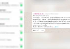 Нижнекамцев в WhatsApp пугают очередным фейком, связанным с коронавирусом