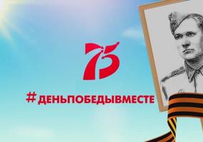 День Победы вместе. Выпуск четвертый