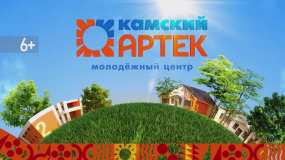 Камский Артек