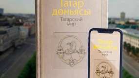 Президент Татарстана похвалил в соцсетях книгу «Татарский мир»