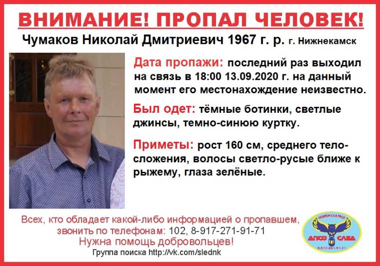 В Нижнекамске пропал 53-летний мужчина