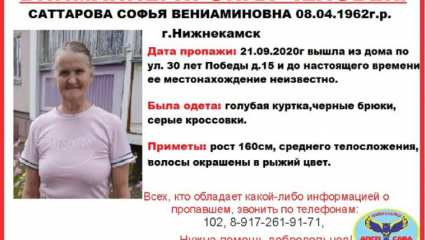 Женщина в голубой куртке и чёрных брюках пропала в Нижнекамске