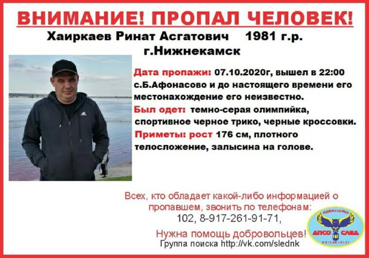 Четыре дня назад в Нижнекамском районе пропал 39-летний мужчина