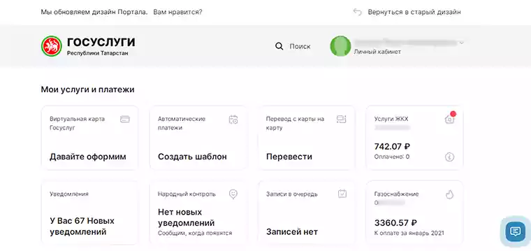 В Татарстане впервые за 10 лет обновили портал госуслуг