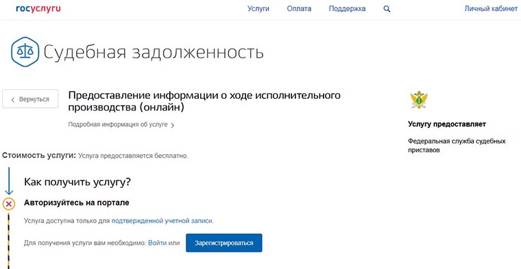 На портале госуслуг РФ теперь можно узнать о ходе исполнительного производства