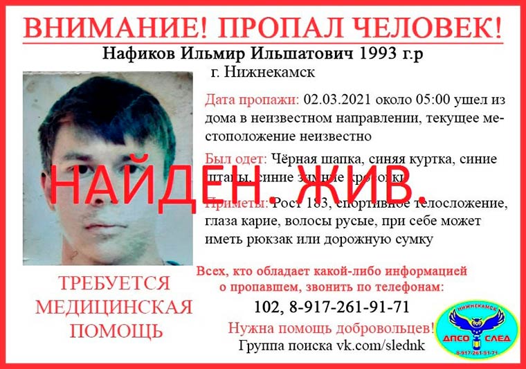 Пропавшего 27-летнего нижнекамца нашли у торгового центра