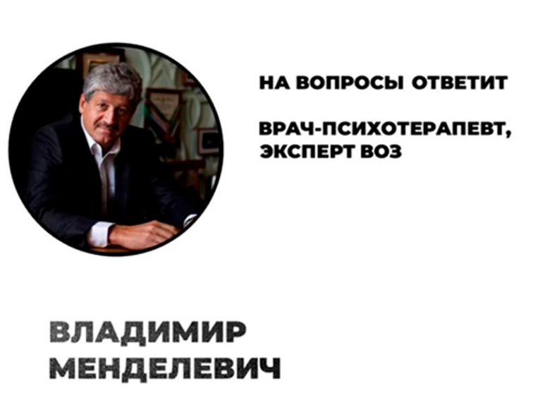 Владимир Менделевич расскажет в прямом эфире о влиянии COVID-19 на человеческую психику