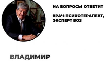 Владимир Менделевич расскажет в прямом эфире о влиянии COVID-19 на человеческую психику