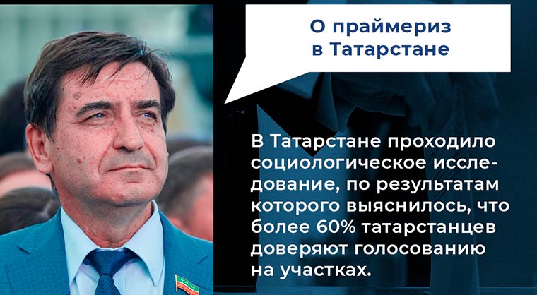 Ход предварительного голосования в Татарстане оценили эксперты