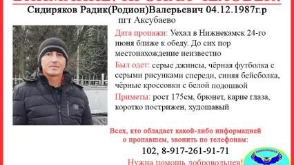 Мужчина из Аксубаево уехал в Нижнекамск и исчез