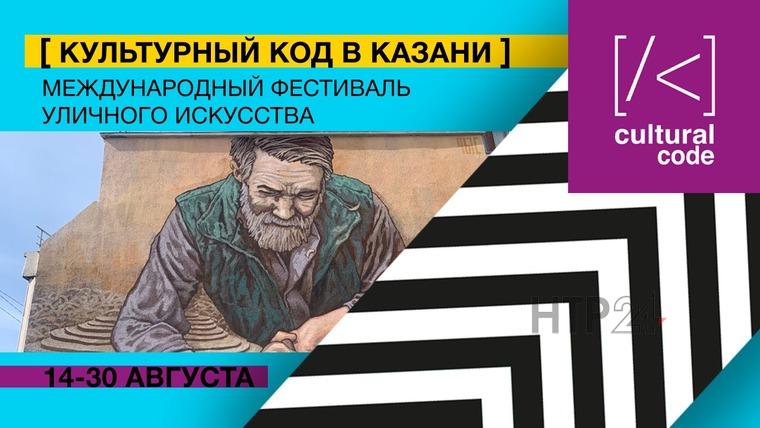 В столице Татарстана иностранцы планируют расписать фасады зданий