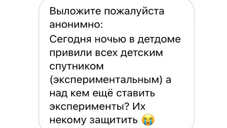 В соцсетях появился фейк о вакцинации детдомовцев в Нижнекамске от COVID-19