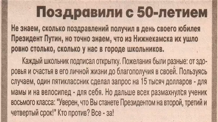 Вырезка из газеты 2002 года