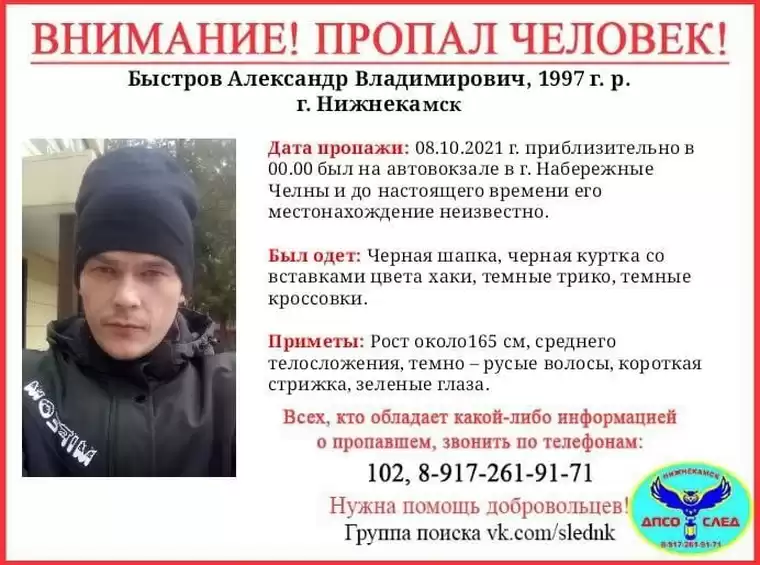 Молодой нижнекамец без вести пропал в Челнах