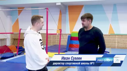 PRO СПОРТ. Репортаж из ДЮСШ-1