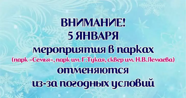 В Нижнекамске из-за мороза 5 января отменили праздничные мероприятия