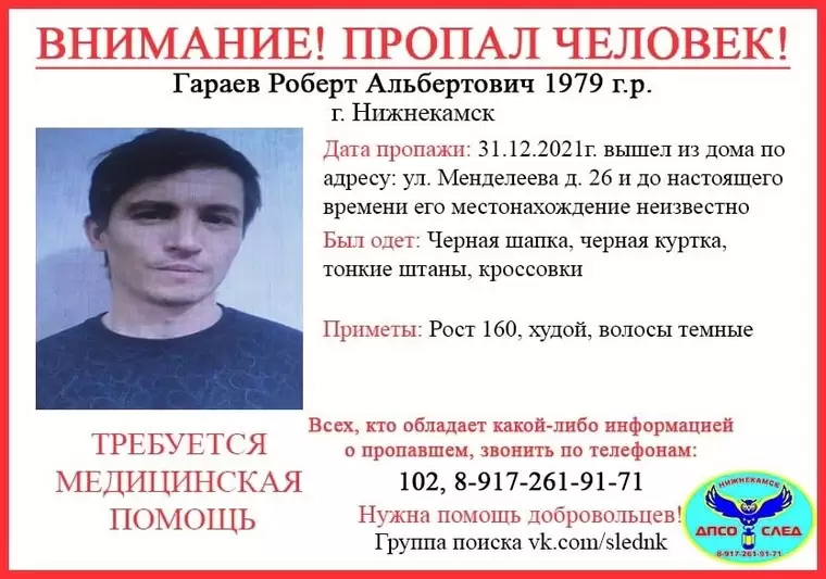 В канун Нового года в Нижнекамске пропал 42-летний мужчина