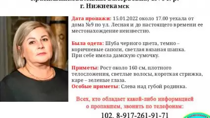 В Нижнекамске ищут пропавшую 46-летнюю женщину