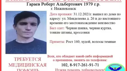 В канун Нового года в Нижнекамске пропал 42-летний мужчина