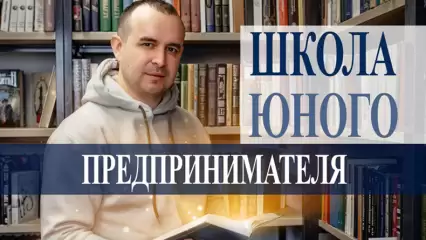 Ильнар Сираев открывает Школу юного предпринимателя в Нижнекамске