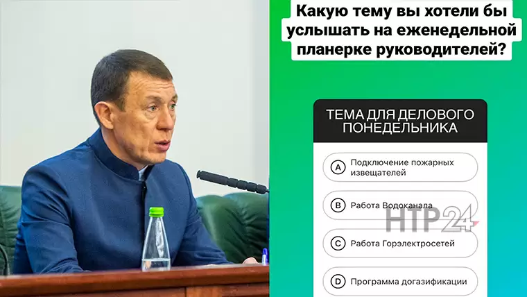 Рамиль Муллин устроил опрос для жителей Нижнекамска