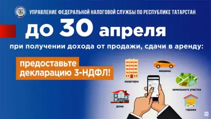 До 30 апреля 2022 года не забудьте задекларировать доходы