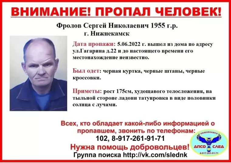 В Нижнекамске неделю назад пропал 67-летний мужчина с татуировкой на ладони