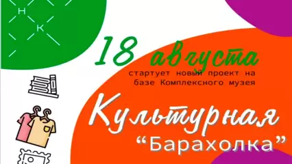 Нижнекамцев пригласили на барахолку в стиле 80-х годов прошлого века в костюмах из прошлого