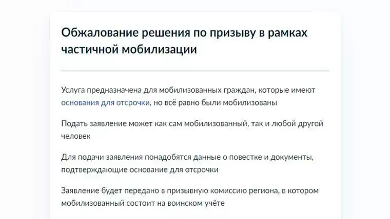 Жители России могут обжаловать повестку по частичной мобилизации через «Госуслуги»