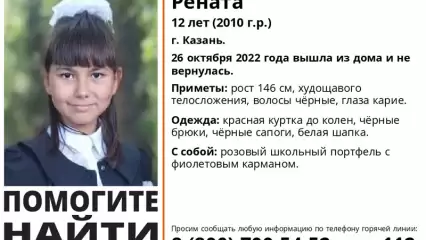 В Казани второй день ищут девочку, которая ушла в школу и пропала