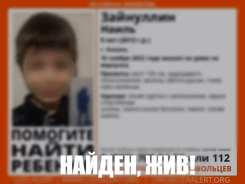 Пропавшего 9-летнего жителя Казани нашли